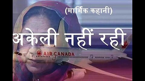 Hindi Stories: "अकेली नहीं रही" और "निचोड़"