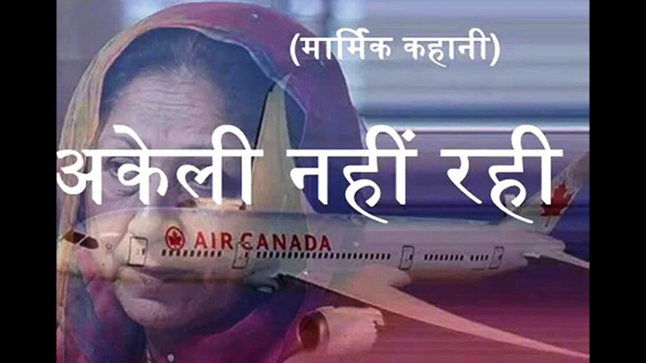 Hindi Stories: "अकेली नहीं रही" और "निचोड़"