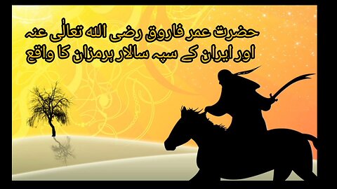 Hazrat umar or harmizan ka wanna.