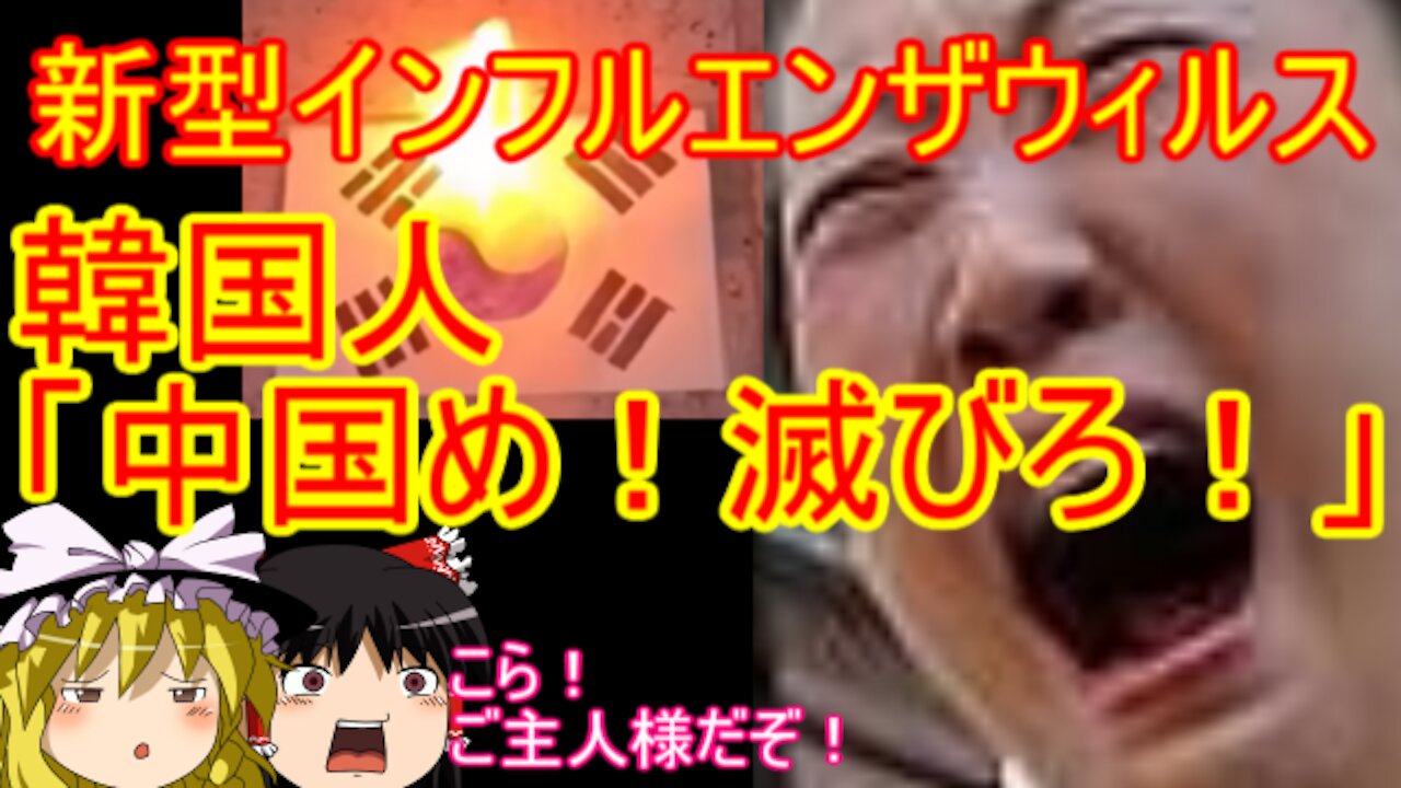 Chat in Japanese 238th 2020-Jly-2 "Koreans don't like China."