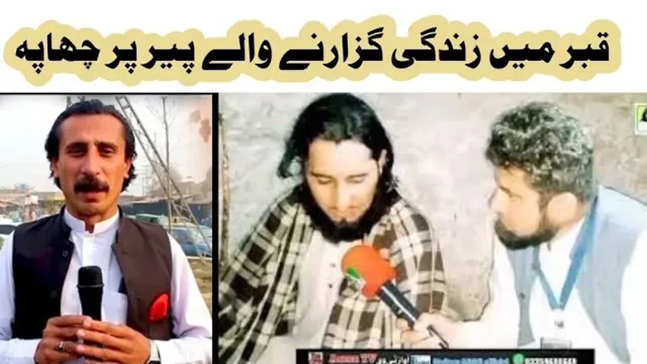 جادوگر پیر پر چھاپہ || Jadogar Peer Par Chapa || ایک اور پیر بے نقاب || Shahid Khan || Faryad tv