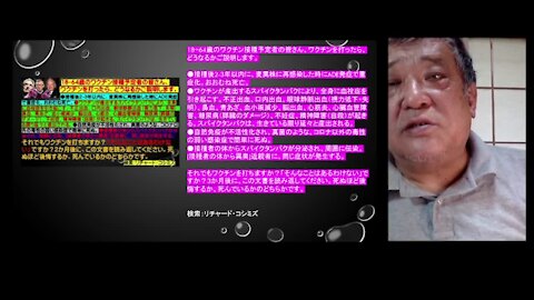 2021.06.17リチャード・コシミズ新型コロナウイルス戦争２９５