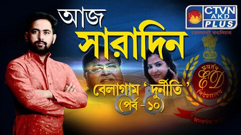 AAJ SARADIN