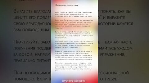 Как получать поддержку #психология #поддержка #здоровье