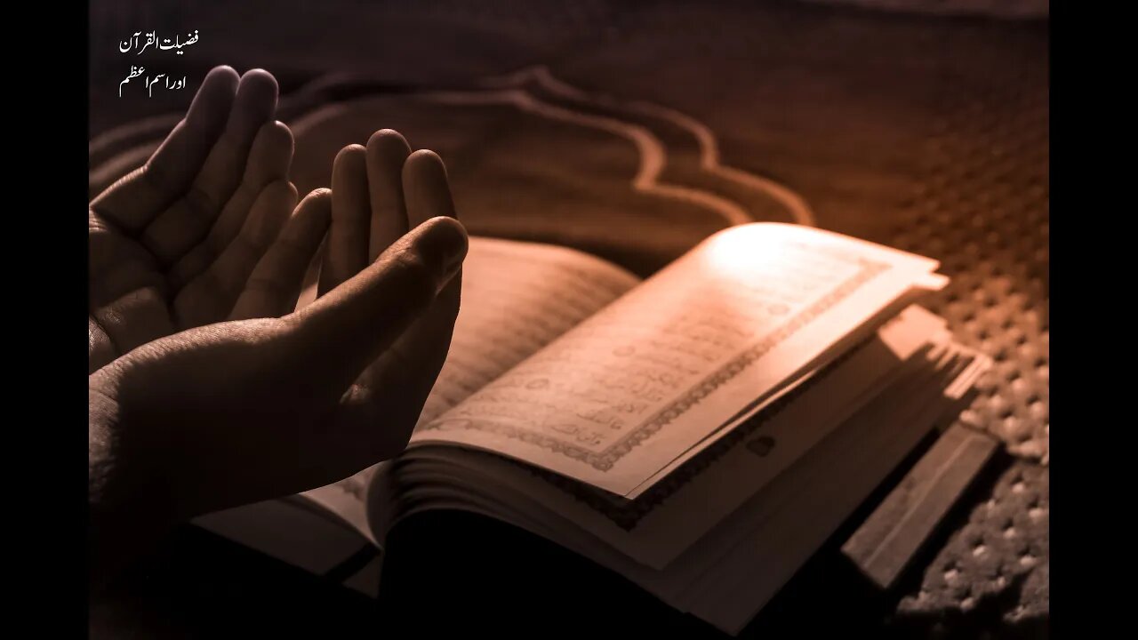 Fazeelat e quran