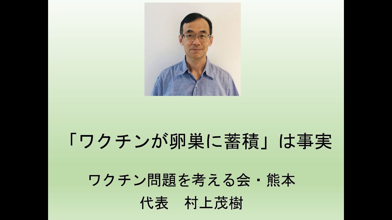 「ワクチンが卵巣に蓄積」は事実