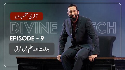 Urdu Ep 9: Guidance vs Knowledge | Akhri Moujza with Nouman Ali Khan