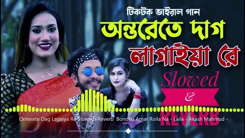 অন্তরেতে দাগ লাগাইয়া রে - Onterete Dag Lagaiya Re - Bondhu Amar Roila Na