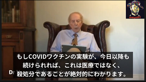 COVIDワクチンが "殺人" であることを医学的に証明する。ヴァーノン・コールマン - 2021年11月22日 ワクチン接種を行った医師、看護師は免許を剥奪され逮捕されることになるだろう。
