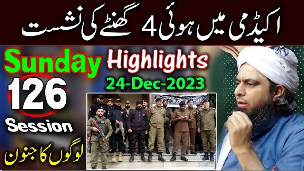 126- Public Session's Highlights Recorded on Sunday (24-Dec-2023) | Engineer Muhammad Ali Mirza