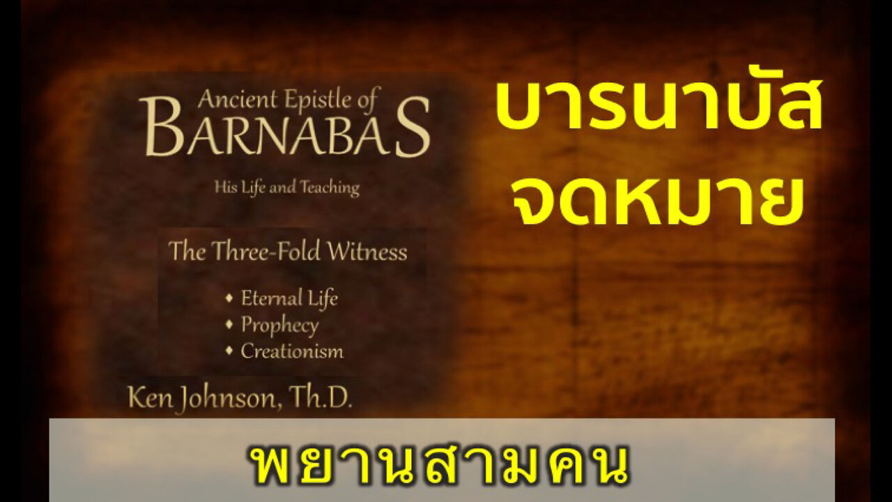 2024 0721 the Epistle of Barnabas