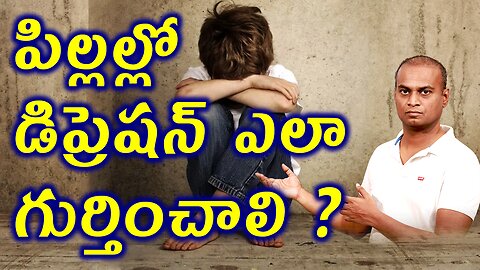 పిల్లల్లో డిప్రెషన్ ఎలా గుర్తించాలి? How to Identify Depression In Child? | డా. భరద్వాజ్ | హోమియోపతి