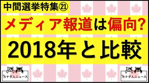 11.6① メディア報道はどうなっている？
