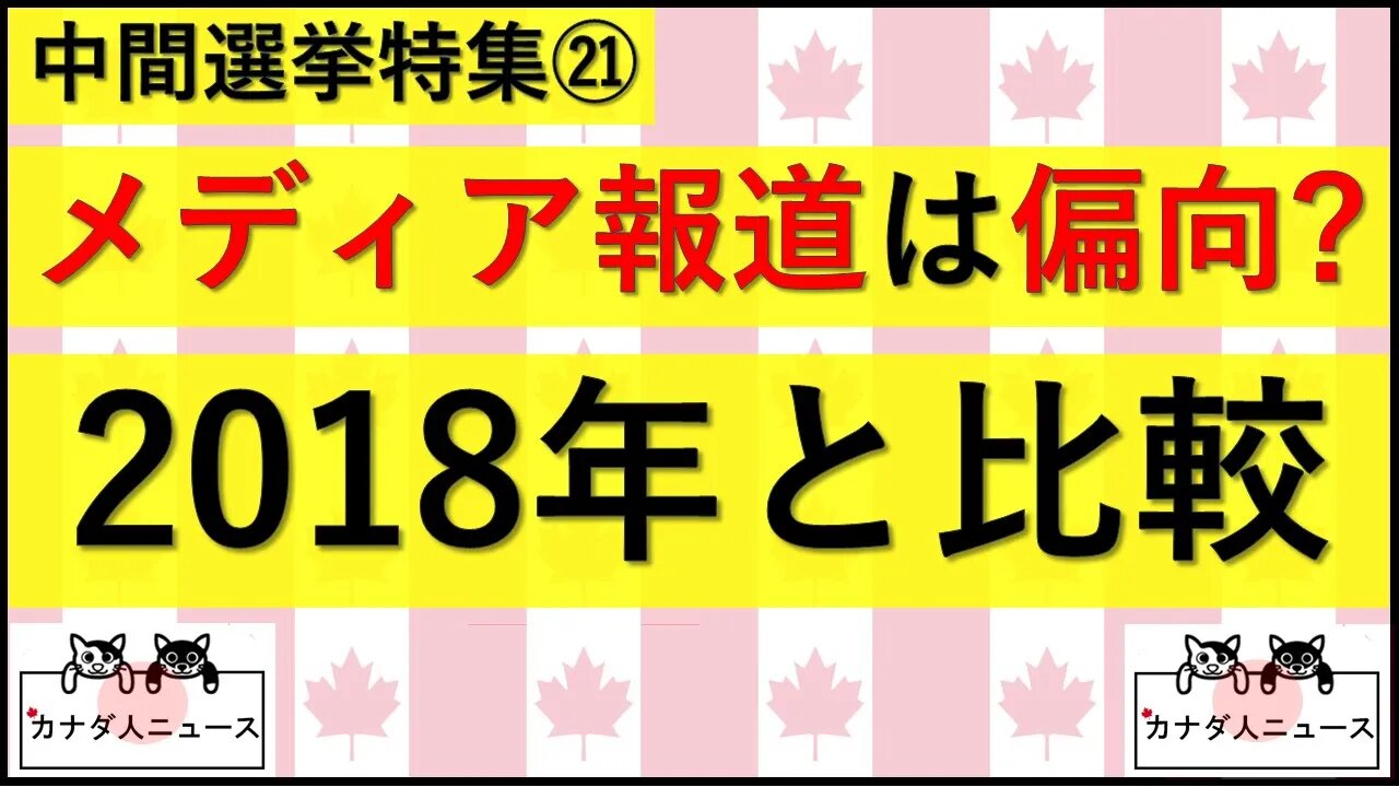 11.6① メディア報道はどうなっている？