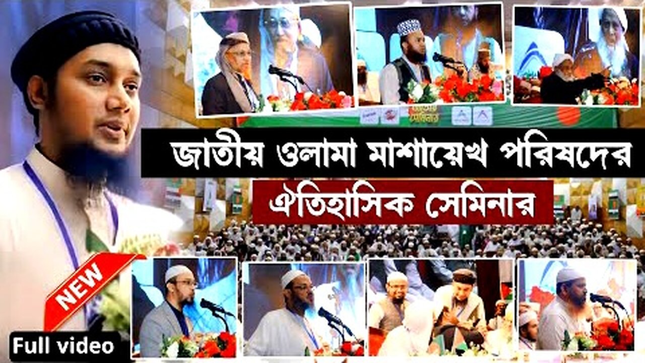 জাতীয় ওলামা মাশায়েখ সম্মেলন ২০২৩ __ আবু ত্বহা মুহাম্মদ আদনান _ Abu Taha Muhammad Adnan