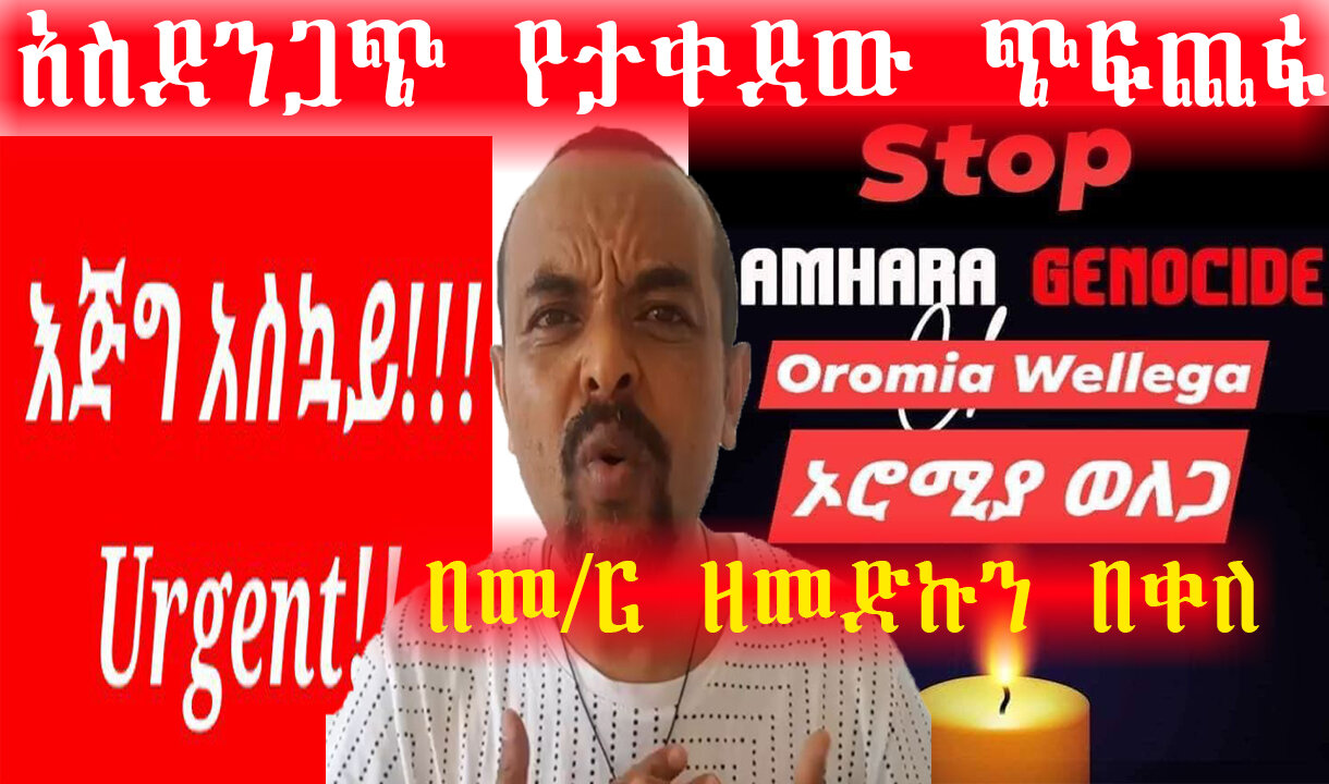 ዘመዴ ምስጢሩን ዘረገፈው||Zemedkun Bekele ||Mereja TV ||ETHIO360 ||TANA