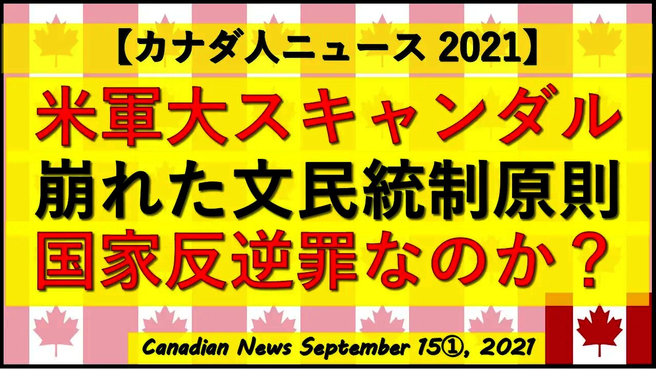 米軍大スキャンダル 文民統制の崩壊