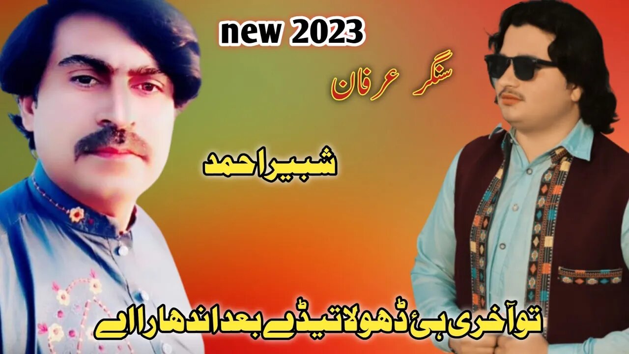 tu aakhri hin dola Tere bad andhara hai singer Irfan singer Ahmed Nawaz cheena||Zameer Jani