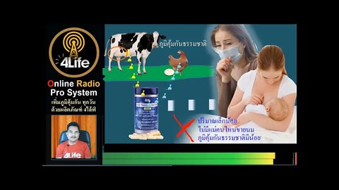 รับสมัครตัวแทนขาย อาหารเสริมสำหรับภูมิคุ้มกัน หารายได้ออนไลน์ จาก 4ไล้ฟ์ วิทยุออนไลน์ 2565