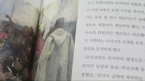 바이러스 전쟁, 도현신, 로마제국, 러시아, 우랄산맥, 키예프, 몽골, 라잔, 수즈달, 킵차크한국, 바투칸, 페르시아, 매독, 티푸스, 천연두, 사하족, 코사크족, 이텔멘족, 모피