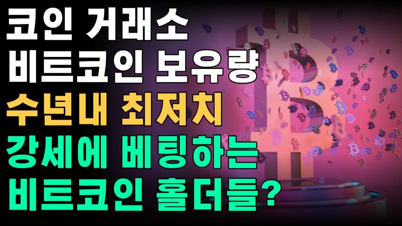 거래소에 비트코인이 없다! 어떤 의미일까? 코인뉴스|쩔코TV