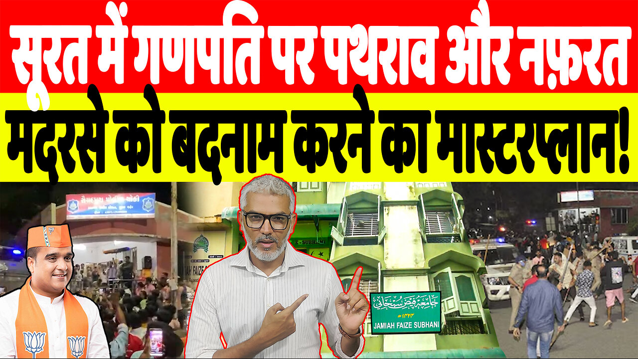 सूरत में गणपति पर पथराव और नफ़रत, मदरसे को बदनाम करने का मास्टर प्लान! Desh Live | Sahal Qureshi