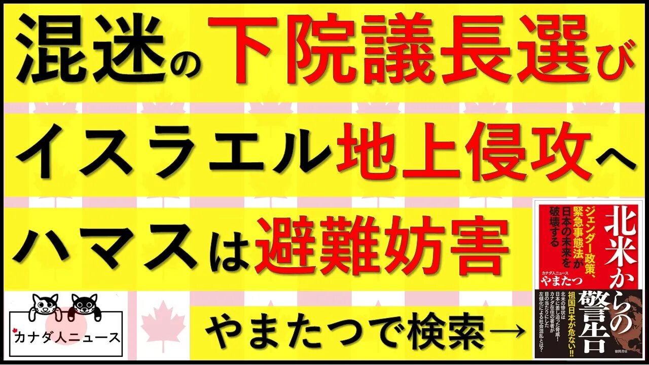 10.13 地上侵攻へ/混迷の下院議長選び