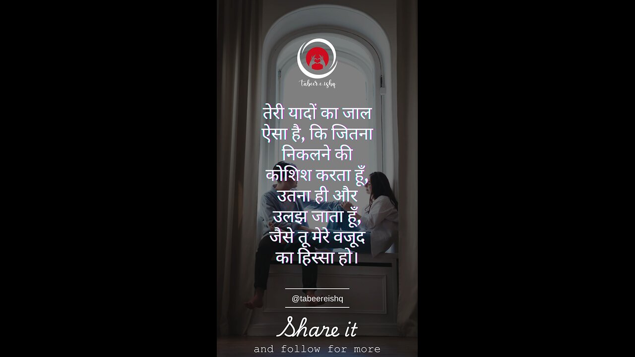 तू मेरे वजूद का हिस्सा हो।