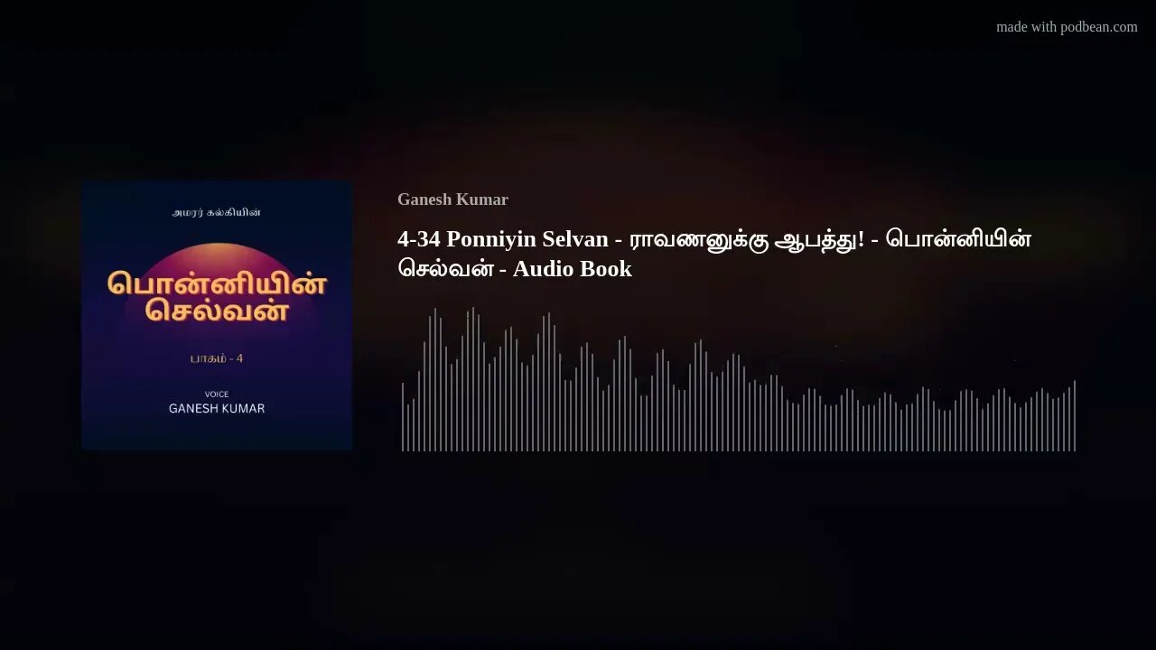 4-34 Ponniyin Selvan - ராவணனுக்கு ஆபத்து! - பொன்னியின் செல்வன் - Audio Book