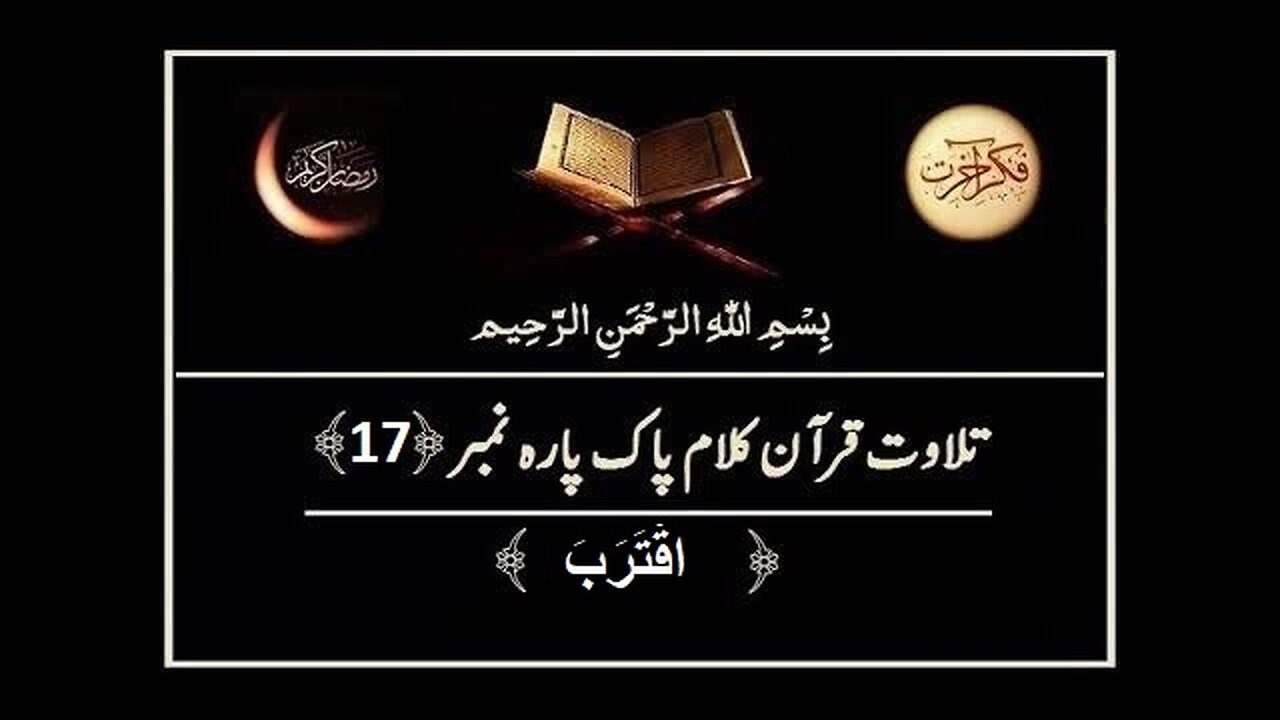 Quran e Pak ki Tilawat Chapter 17 Aqtarabo Recitation of Holy Quran