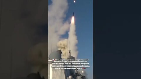 ‼️🇷🇺Пуск высокоточных ракет большой дальности морского базирования «Калибр»#донбасс #спецоперация