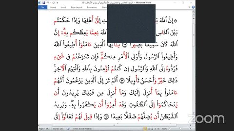 35 الربع 35 (إن الله يأمركم) جمعا بالقراءات العشر الصغرى،طريقة الوقف والعطف، تلاوة عبدالرحمن العسل