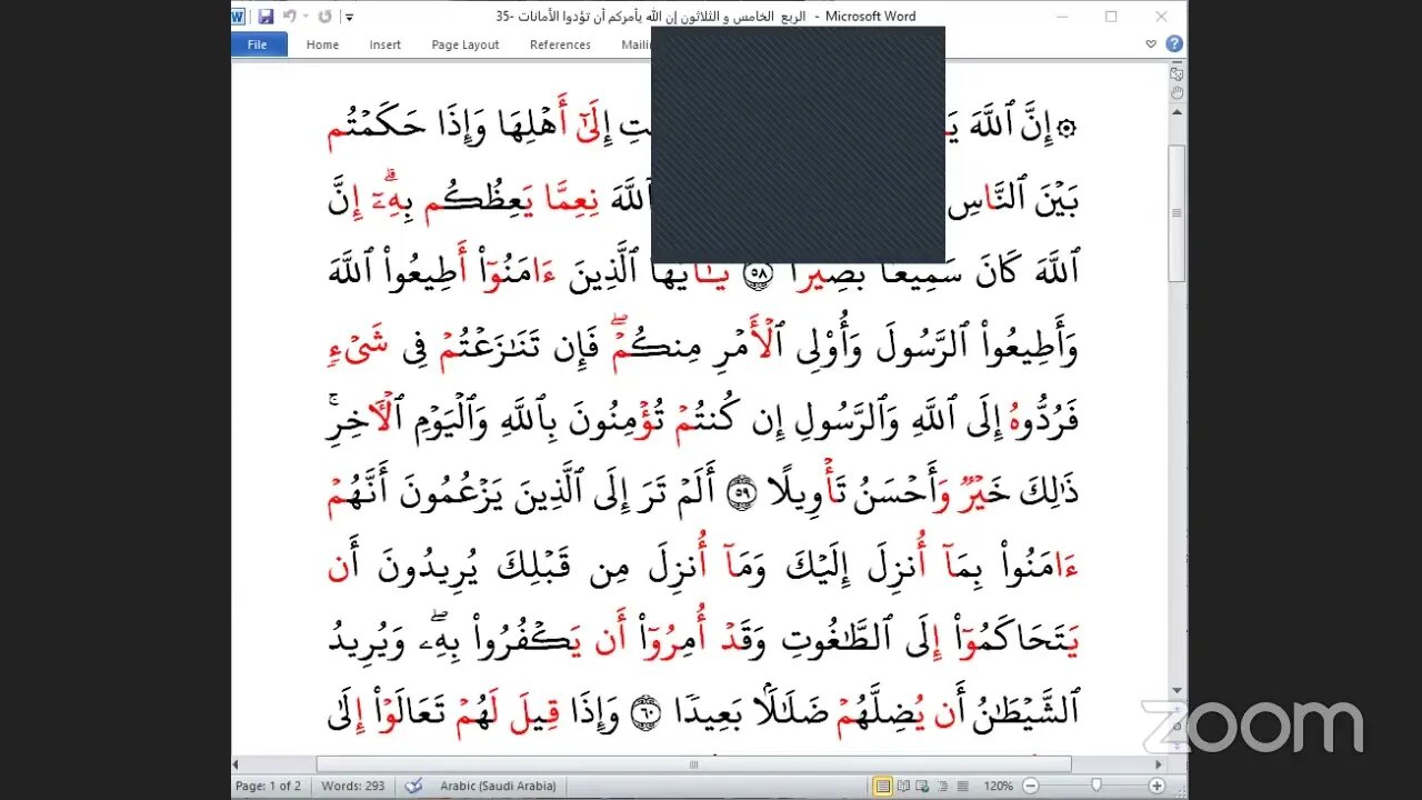 35 الربع 35 (إن الله يأمركم) جمعا بالقراءات العشر الصغرى،طريقة الوقف والعطف، تلاوة عبدالرحمن العسل