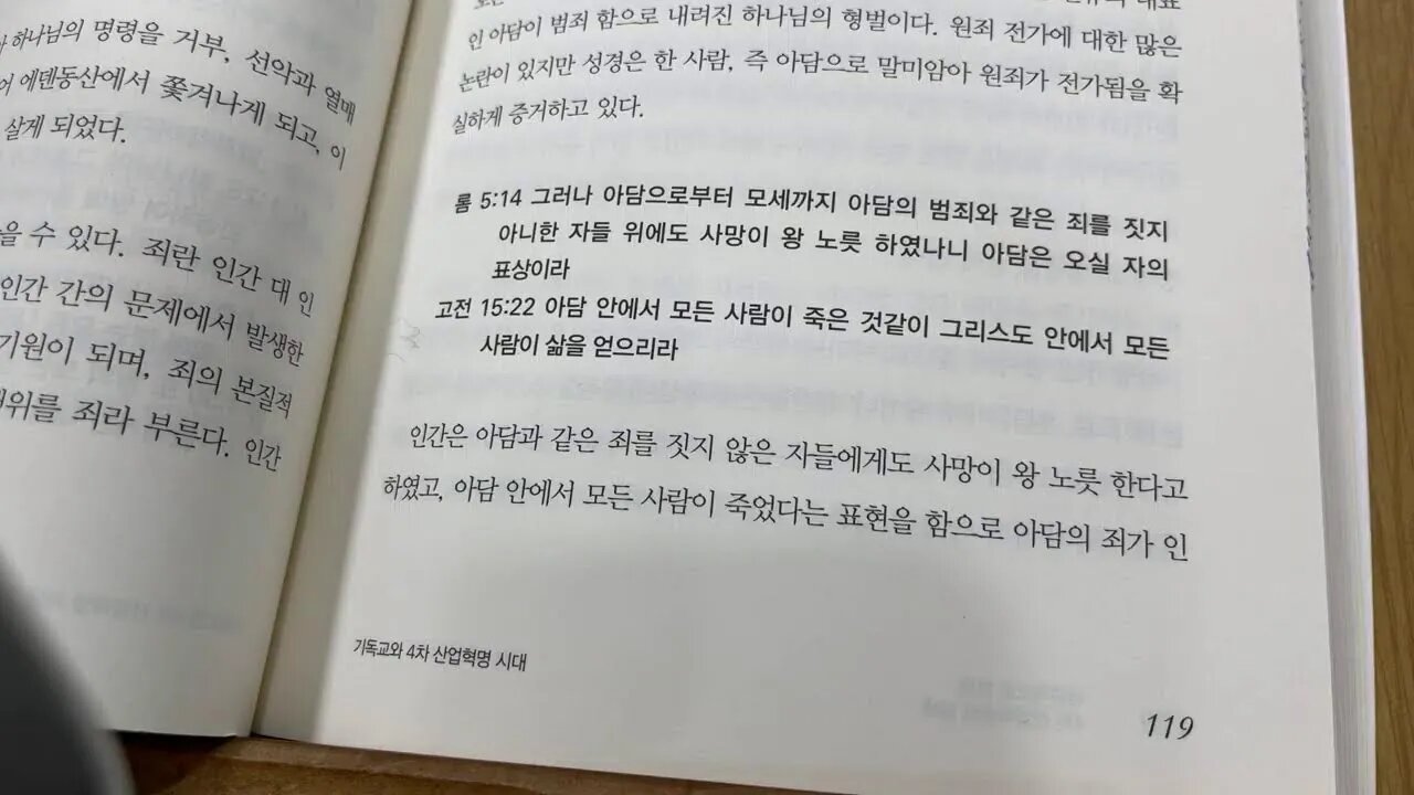 성경적으로밝힌4차 산업혁명의실체 인공지능 박길서목사 트렌드 레이커즈와일 수확가속의법칙 엘론머스크 빌게이츠 스티븐호킹 검색사이트 CCTV 세계정부구상 특이점의시대 사물인터넷 생체