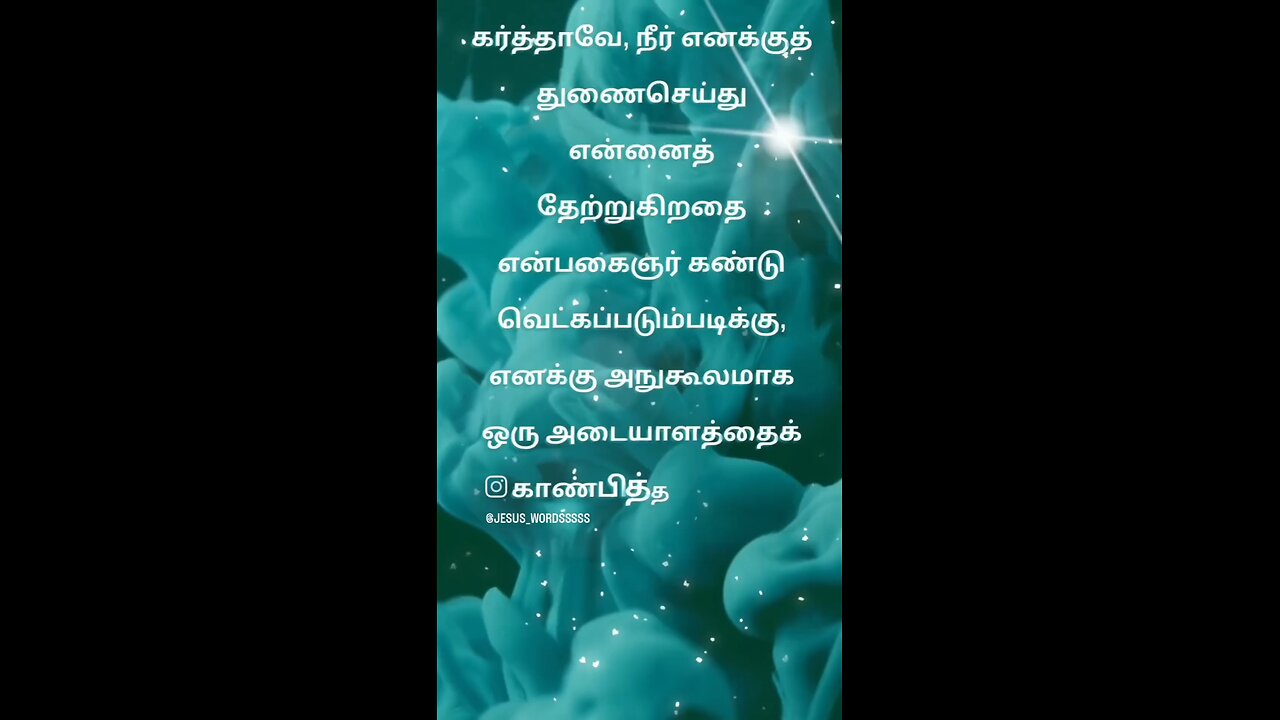 Today's Word|Tamil Bible Words|Jesus Words|இன்றைய வேத வார்த்தை|23.03.2024|