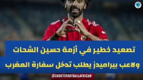ردة فعل صادمة لمحمد الشيبي أمام المصري حسين الشحات كلا الطرش و ردود أفعال الصحافة
