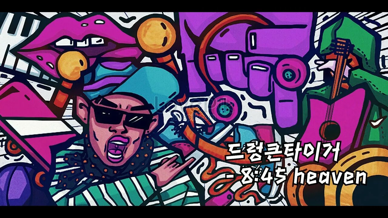 드렁큰타이거 8:45 heaven 커버_랩까지 해보장ㅋㅋ