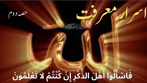 Asrar e marfat | Atish e Marifat awr Asrar e Buqa | Shariat Tareeqat Haqeeqat Marfit kia hai