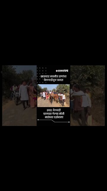 MP Navneet Rana's did Journey in Bullock Cart | Sarkarnama | #shorts