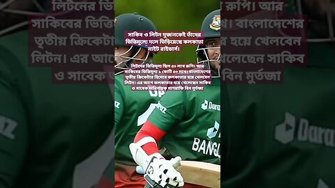 আইপিএল নিলাম কলকাতায় সাকিব–লিটন