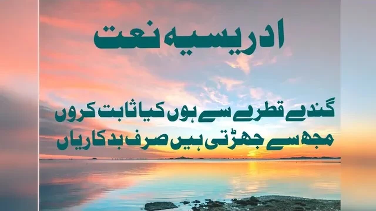 idreesia naat gandy qatry sy hn kia sabit kron. Naat 381