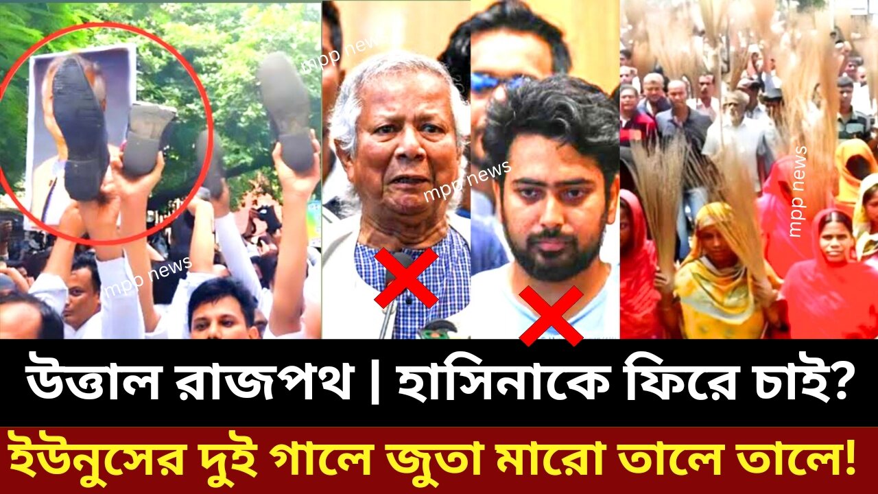 পাগলা কুত্তার মত পিটিয়ে তাড়াচ্ছে ইউনুস সহ উপদেষ্টাদের