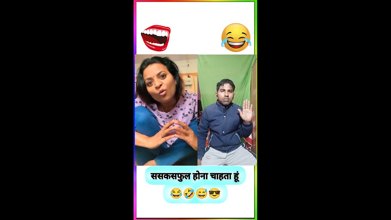 saskasful hona chahta hu funny video