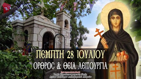 July 28, 2022, Irene the Righteous of Chrysovalantou | Greek Orthodox Divine Liturgy