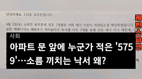 (소름 경악)잠실 아파트 실화
