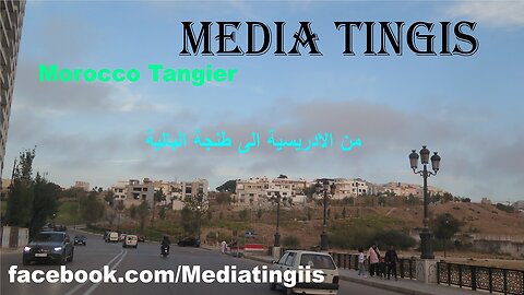 من الادريسية الى طنجة البالية طنجة 06 -10-2024 Morocco Tangier