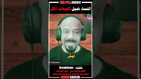 النساء تميل لأصحاب المال