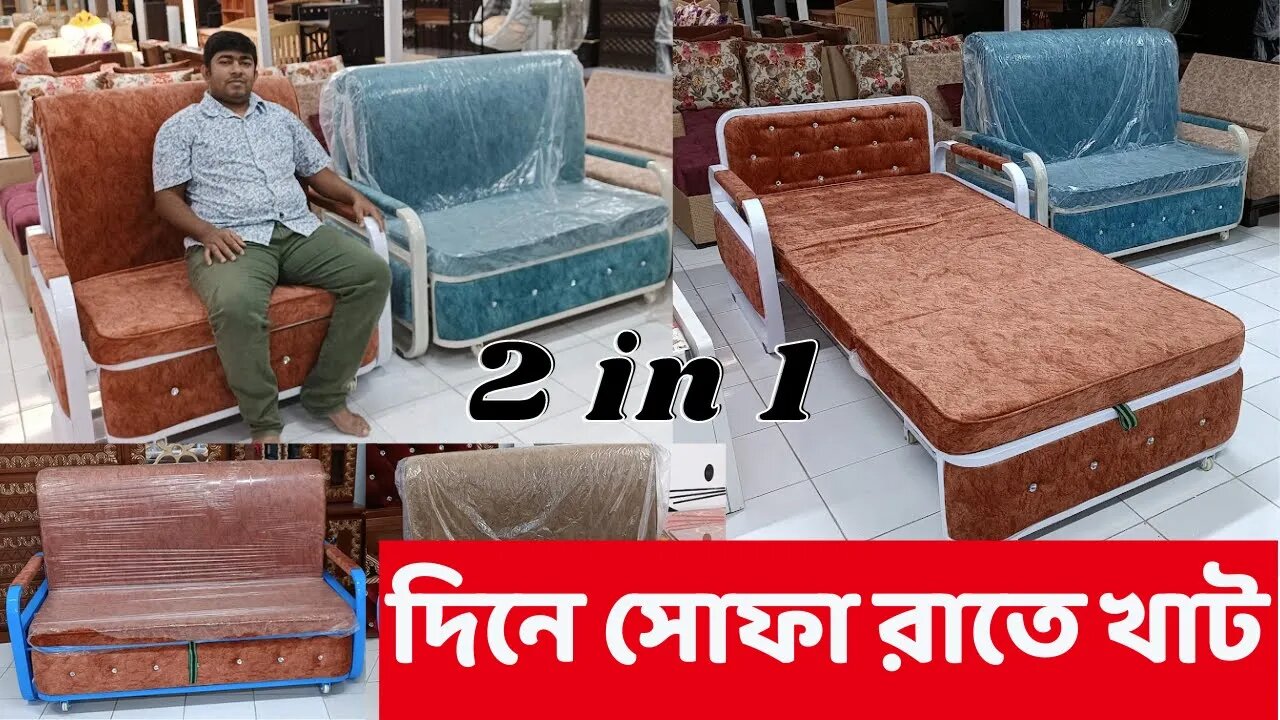 Sofa Come Bed Price In Bangladesh, 2 in 1, sofa cum bed || দিনে সোফা রাতে বেড, সোফা কাম বেড