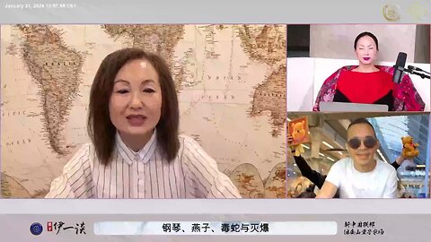 【 #量子伊一谈】 第58期 钢琴、燕子、毒蛇与灭爆 精彩片段【三】 燕子、毒蛇包括灭爆小组都是被共产党洗脑、威胁的无奈的同胞和兄弟姐妹