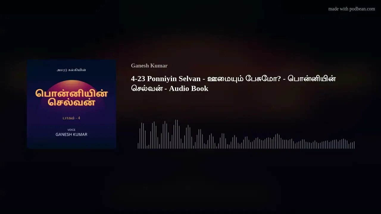 4-23 Ponniyin Selvan - ஊமையும் பேசுமோ? - பொன்னியின் செல்வன் - Audio Book